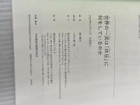 世界の一流は「休日」に何をしているのか　年収が上がる週末の過ごし方 クロスメディア・パブリッシング(インプレス) 越川慎司