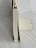 世界の一流は「休日」に何をしているのか　年収が上がる週末の過ごし方 クロスメディア・パブリッシング(インプレス) 越川慎司