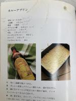 【※イタミ有】栗原さんちのおやつの本: 食べたいときにすぐできる 文化出版局 栗原 はるみ