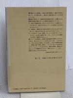 校内研修: 教師が変わる授業が変わる (国土社の教育選書 24) 国土社 伊藤 功一