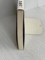 校内研修: 教師が変わる授業が変わる (国土社の教育選書 24) 国土社 伊藤 功一