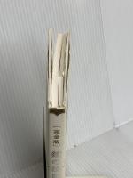 完全版 鏡の法則 サンマーク出版 野口嘉則