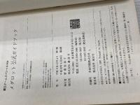 【※カバー無し】メダロット公式ガイドブック (覇王ゲームスペシャル 104) 講談社