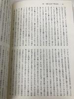 神の生命: 抄訳 霊的進化の哲学 文化書房博文社 シュリー オーロビンド