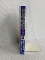 ザ・ドラえもんズスペシャル 4 (てんとう虫コミックススペシャル ドラえもんゲームコミック) 小学館 宮崎 まさる