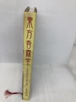 東方香霖堂 Curiosities of Lotus Asia. KADOKAWA ZUN