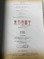 東方香霖堂 Curiosities of Lotus Asia. KADOKAWA ZUN