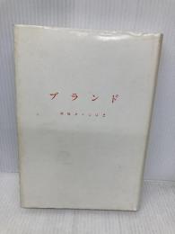 ブランド 宣伝会議 吉田 望