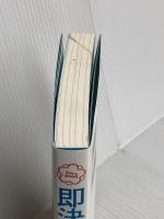 即決営業 サンマーク出版 堀口龍介