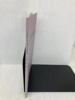 小学校学習指導要領解説 生活編 日本文教出版大阪 文部省