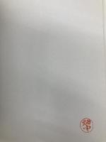 小学校学習指導要領解説 生活編 日本文教出版大阪 文部省