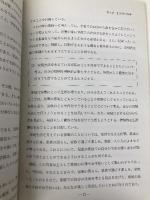 小学校学習指導要領解説 生活編 日本文教出版大阪 文部省