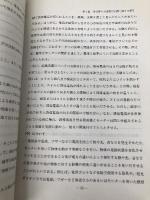 中学校学習指導要領解説 理科編 (平成10年12月) 大日本図書 文部省