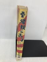 【※カバー無し】予備校にあう: タコヤキ屋八,世界ノ闇ニ向ケル想像力を形成スルカ 風媒社 牧野 剛