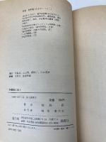 【※カバー無し】予備校にあう: タコヤキ屋八,世界ノ闇ニ向ケル想像力を形成スルカ 風媒社 牧野 剛
