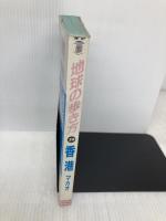 【※イタミ有】香港 ’96~’97版 (地球の歩き方 35) ダイヤモンド社