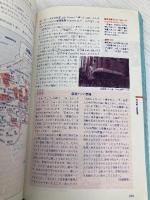 【※イタミ有】香港 ’96~’97版 (地球の歩き方 35) ダイヤモンド社