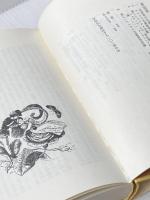 学校の幻想・幻想の学校―教育のない世界 新曜社 山本哲士