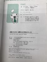 【新版あり】図解でわかる! 10歳からの「府省」のしくみ (まなぶっく) メイツ出版 「子どもと社会」研究会