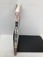 【※多数の書き込み有】Q&A悪質リ-ス被害の救済: 電話リ-ス被害大阪弁護団のノウ・ハウと実践 民事法研究会