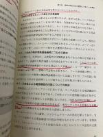 【※多数の書き込み有】Q&A悪質リ-ス被害の救済: 電話リ-ス被害大阪弁護団のノウ・ハウと実践 民事法研究会