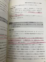 【※多数の書き込み有】Q&A悪質リ-ス被害の救済: 電話リ-ス被害大阪弁護団のノウ・ハウと実践 民事法研究会