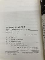 【※多数の書き込み有】Q&A悪質リ-ス被害の救済: 電話リ-ス被害大阪弁護団のノウ・ハウと実践 民事法研究会
