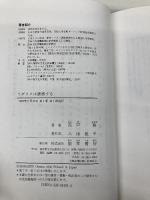 イギリスは誘惑する 勁草書房 宍戸 修