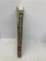 隣人たちのブリティッシュスタイル NHK出版 斎藤 理子