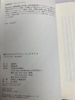 隣人たちのブリティッシュスタイル NHK出版 斎藤 理子