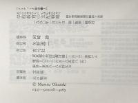 学校教育の支配戦略―89学習指導要領の傾向と対策 (クリティーク叢書) 青弓社 岡崎勝