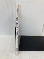 金子みすゞの詩情の底に流れる慈悲: 浄土真宗に生きたみすゞ 探究社 姫路龍正