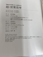 超★営業思考 ダイヤモンド社 金沢 景敏