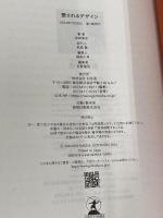 愛されるデザイン 幻冬舎 前田 高志