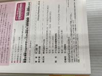 豊富な事例でわかりやすい! 小さな会社の人事評価制度 作成と運用のしかた ナツメ社 井上 健一郎