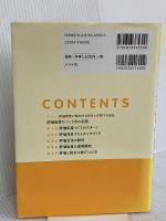 豊富な事例でわかりやすい! 小さな会社の人事評価制度 作成と運用のしかた ナツメ社 井上 健一郎
