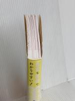 豊富な事例でわかりやすい! 小さな会社の人事評価制度 作成と運用のしかた ナツメ社 井上 健一郎