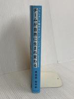 チームが自然に生まれ変わる 「らしさ」を極めるリーダーシップ ダイヤモンド社 李 英俊