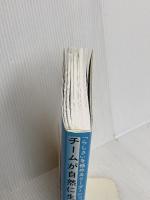 チームが自然に生まれ変わる 「らしさ」を極めるリーダーシップ ダイヤモンド社 李 英俊