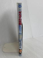 ゼルダの伝説 時のオカリナ 4コマギャグバトル (少年王火の玉ゲームコミックシリーズ) 光文社