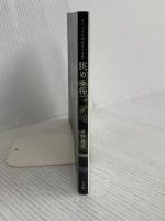 眺める禅: すーっと心がかるくなる 小学館 枡野 俊明