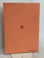 【※カバー無し】基礎からの新々総合英語 (チャート式・シリーズ) 数研出版 根岸 雅史