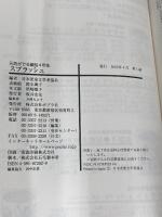 スプラッシュ (元気がでる童話 4年生) ポプラ社 花形 みつる