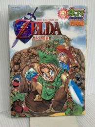 ゼルダの伝説 時のオカリナ 4コマギャグバトル 探検編 (少年王シリーズ) 光文社
