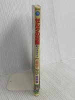 ゼルダの伝説 時のオカリナ 4コマギャグバトル 探検編 (少年王シリーズ) 光文社