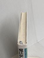 【※カバー無し】魔法使いのチョコレート・ケーキ (世界傑作童話シリーズ) 福音館書店 マーガレット・マーヒー