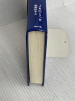 【※カバー無し】ハリー・ポッターと賢者の石<新装版> 静山社 J.K.ローリング