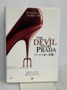 プラダを着た悪魔 改訂版: 名作映画完全セリフ音声集 (スクリーンプレイ・シリーズ 158) フォーイン アライン ブロッシュ マッケンナ