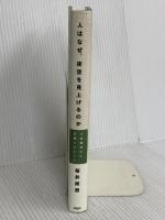 人はなぜ、夜空を見上げるのか: 宇宙物理学の変遷と天才たち PHP研究所 桜井 邦朋