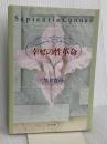 幸せの性革命 小学館 笠井 寛司